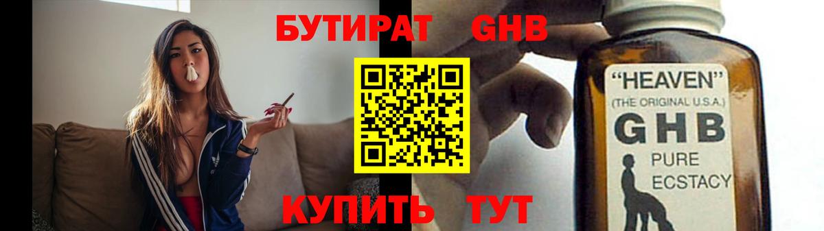 БУТИРАТ 1.4BDO  БУТИРАТ  Оренбург  Вход с VPN 