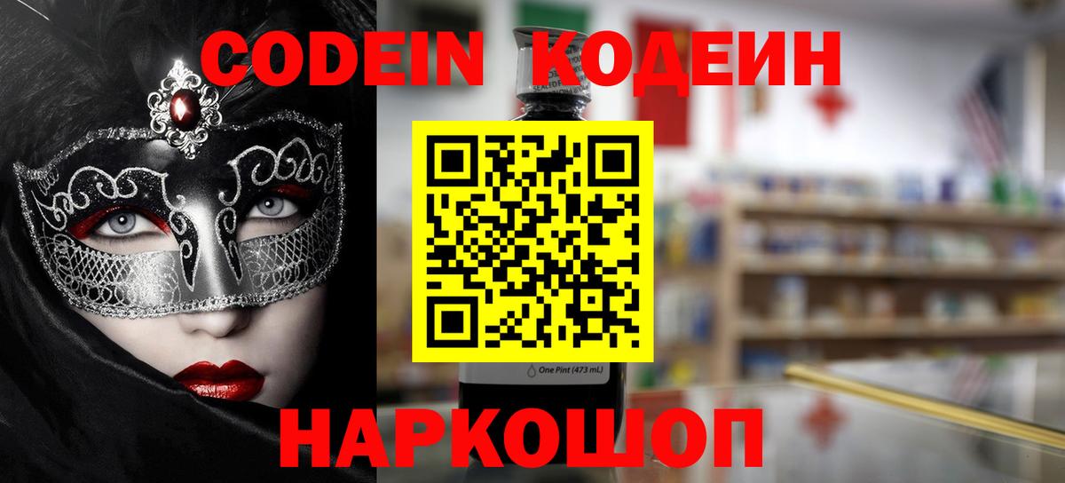 Кодеиновый сироп Lean напиток Lean (лин) Оренбург