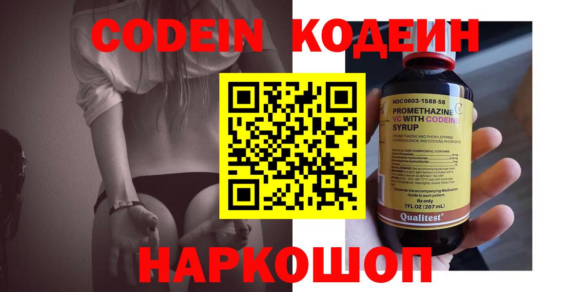 Кодеиновый сироп Lean напиток Lean (лин)  Codein Purple Drank  Вход с VPN  Оренбург 