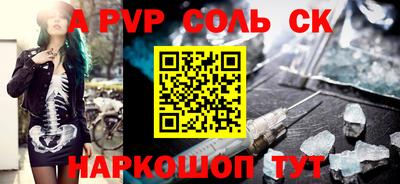 соль ск Ставрополь