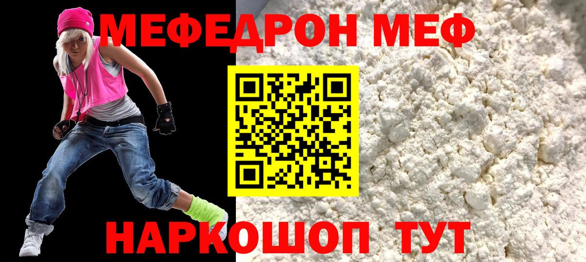 Мефедрон  Оренбург