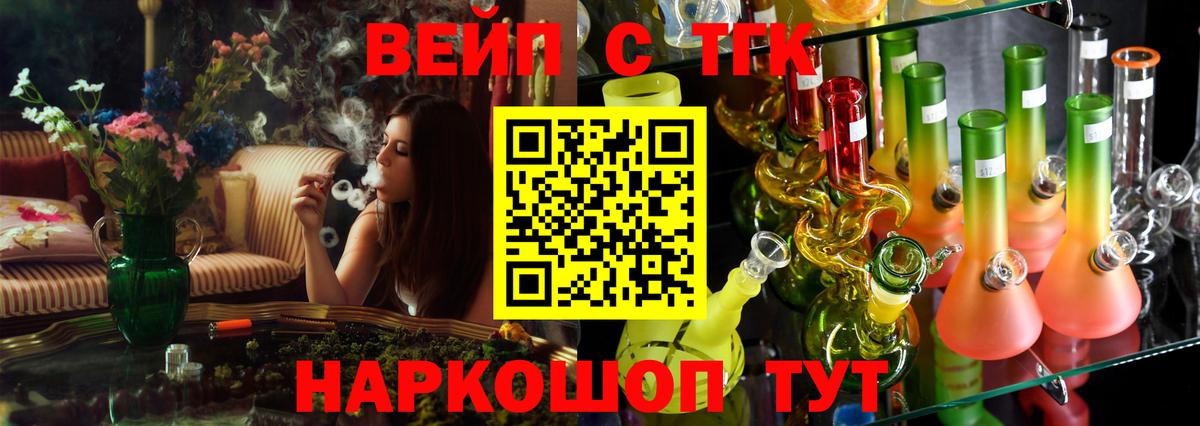 ТГК вейп  Вход с VPN  ТГК вейп с тгк  Оренбург 